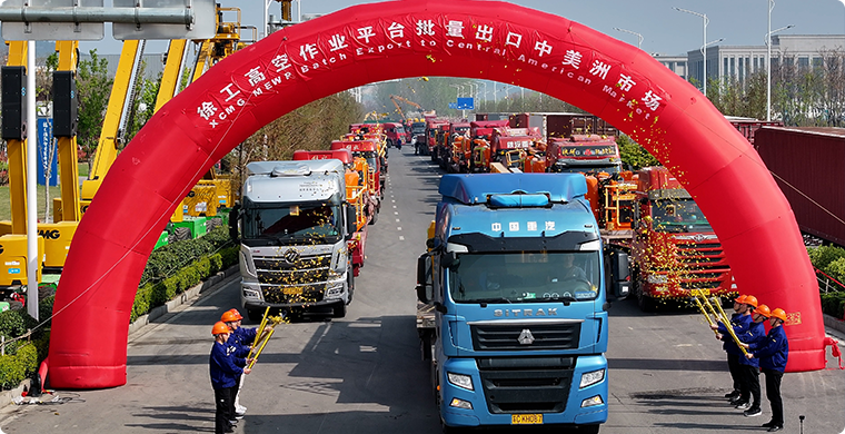 徐工高空作业平台出口墨西哥市场